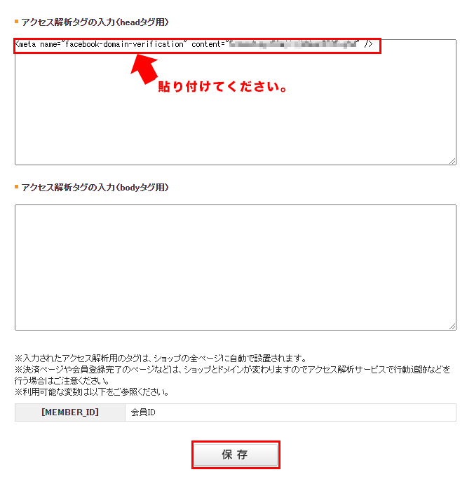 アクセス解析用のタグの設定