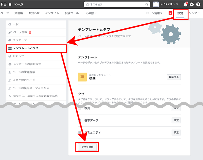 タブを追加