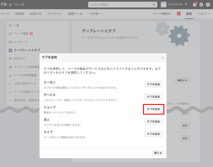 ショップタブを追加