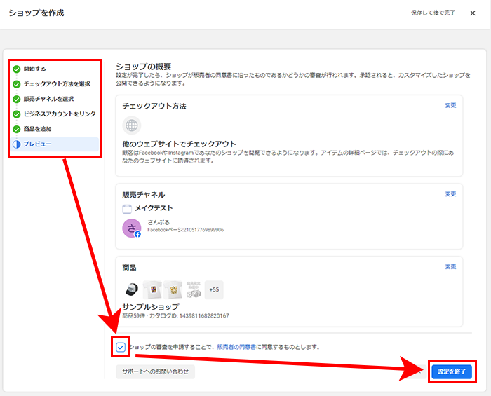 コマース商品販売者契約
