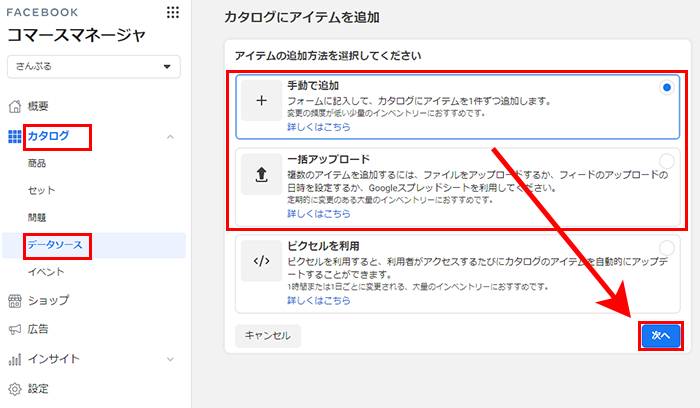 アイテムを追加