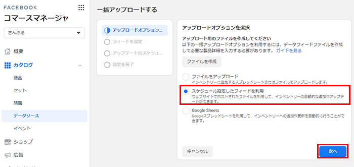 スケジュール設定したフィードを利用