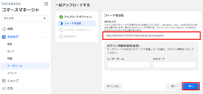 商品フィードURL