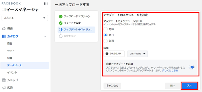 アップデートのスケジュールを設定