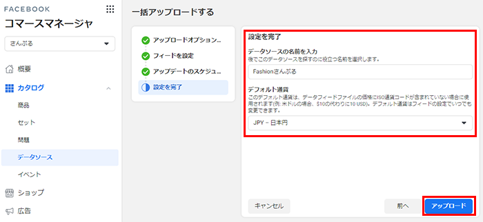 設定を完了