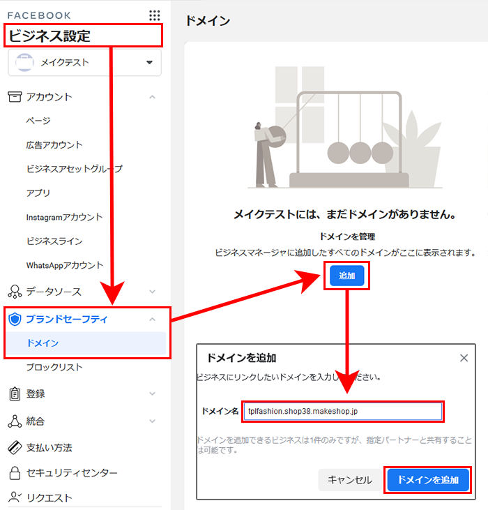 ドメイン認証をおこなう