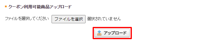 クーポン