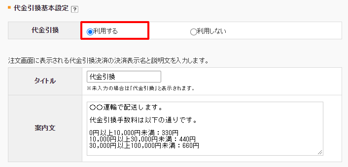 代金引換の設定