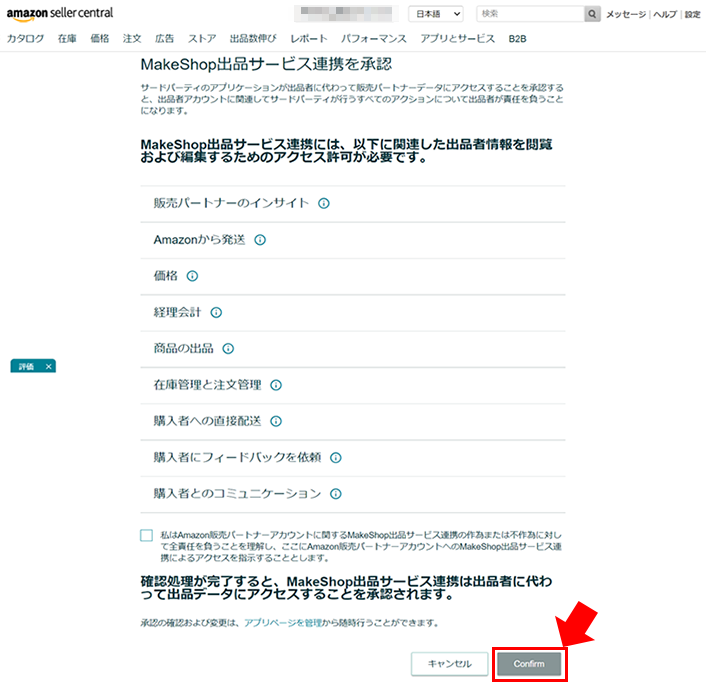 Amazon連携