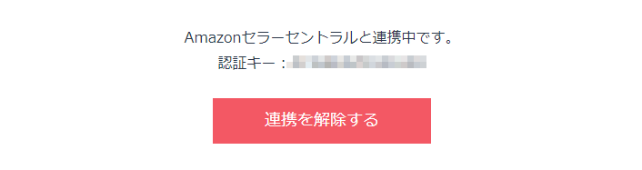 連携開始