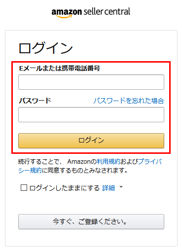 Amazonログイン