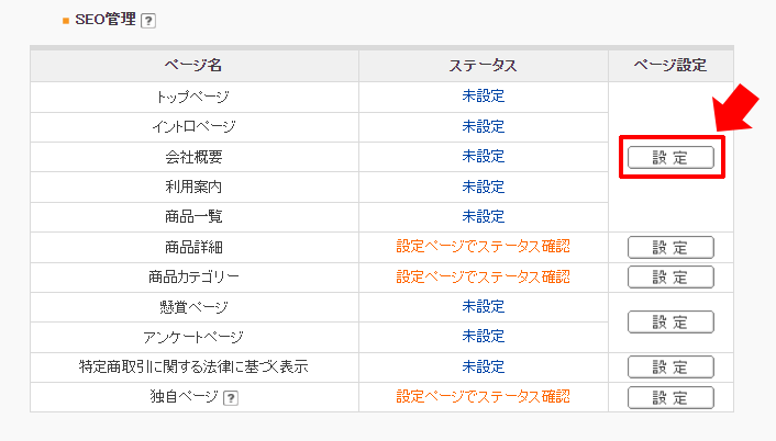 SEO個別設定