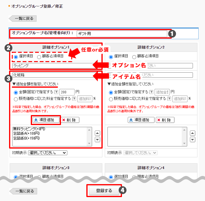 オプションのグループ設定