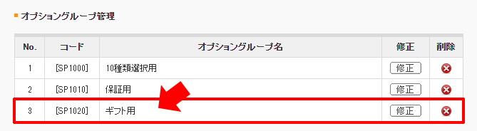 オプショングループ管理