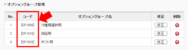 オプショングループ設定