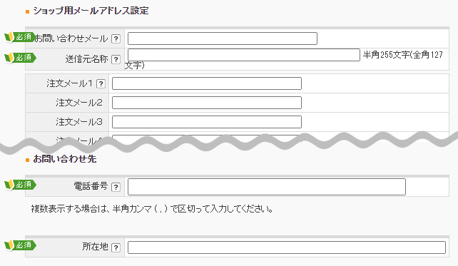 お問い合わせ先設定