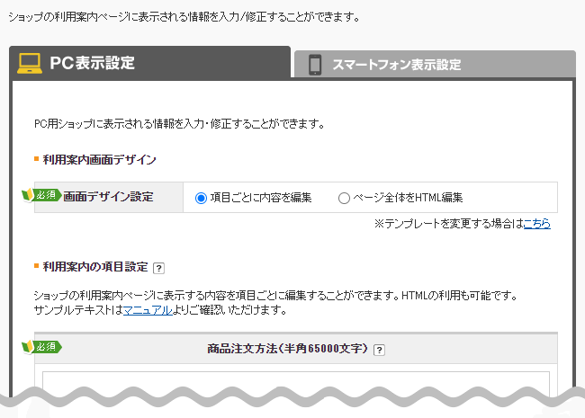 利用案内設定