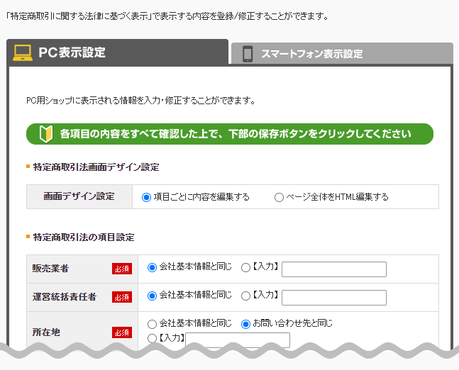 特定商取引法の設定