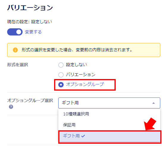 オプショングループ