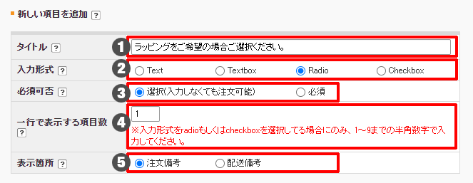 注文/配送備考の設定