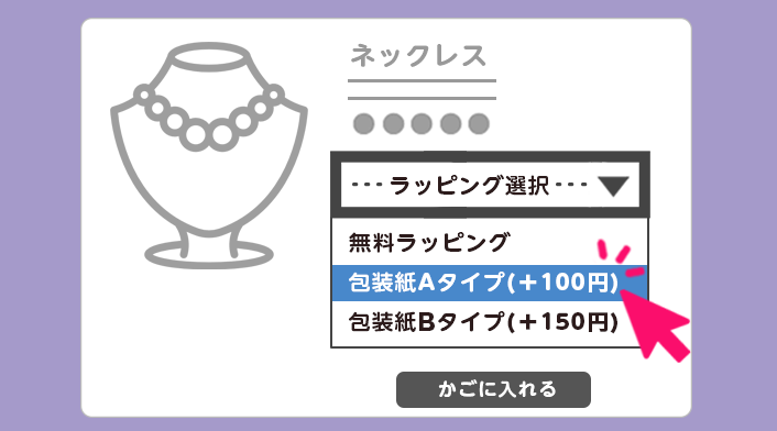 商品にラッピングや確認事項などの選択肢（オプショングループ）をつけたい『10項目まで・在庫管理は不可』