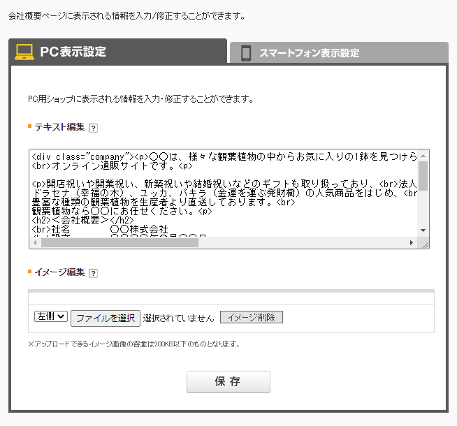 会社概要の設定