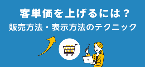 商品ページに"関連商品"を設置しましょう。