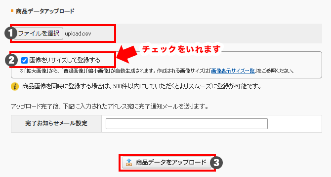 CSVファイルをアップロード