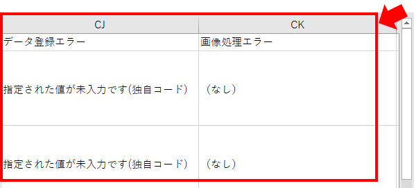 エラーデータ
