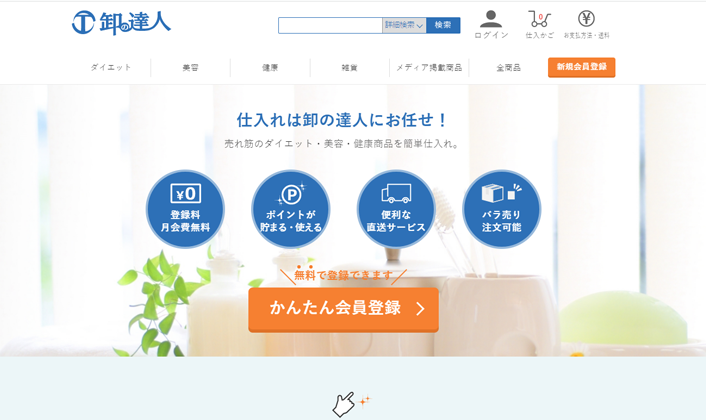 卸の達人