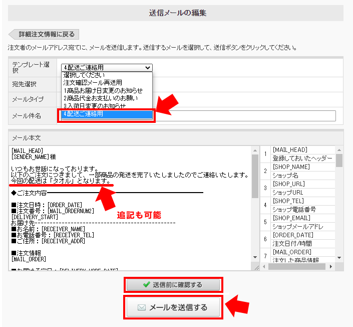 makeshopサポート │ 1注文の配送完了メールを複数回に分けて送る方法！ - makeshopサポート