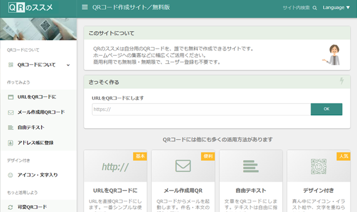 QRのススメ