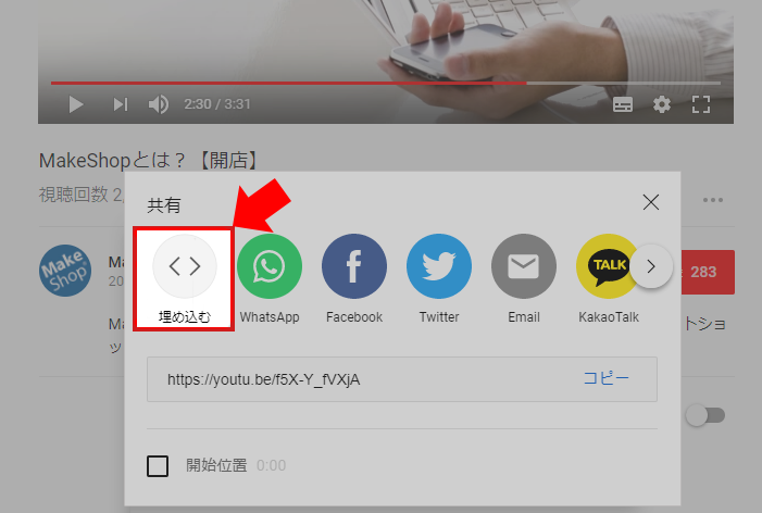 埋め込む