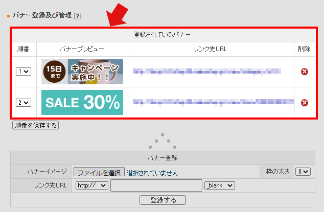 ショップロゴ/バナー管理