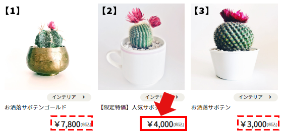 価格設定例