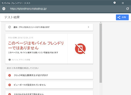 モバイルフレンドリーではない場合