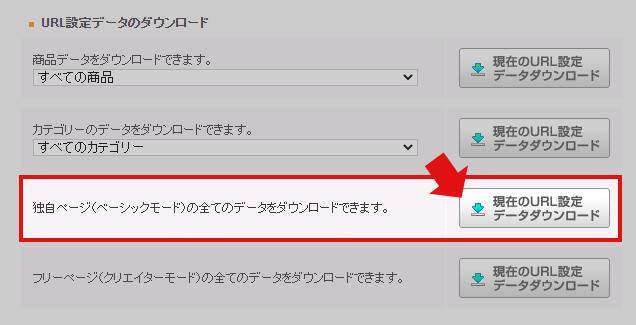 URL一括設定