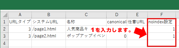 noindex設定