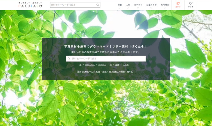 ぱくたそ