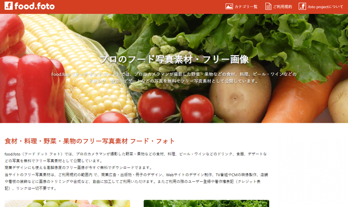 食材・料理のフリー写真素材 無料画像のフード・フォト