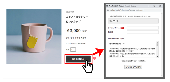 再入荷お知らせ通知"