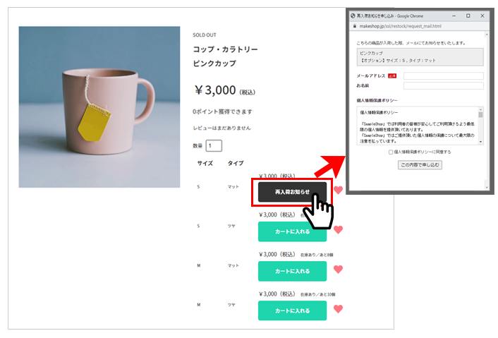 「項目ごとに買い物かごを表示する」（SKUデザイン）