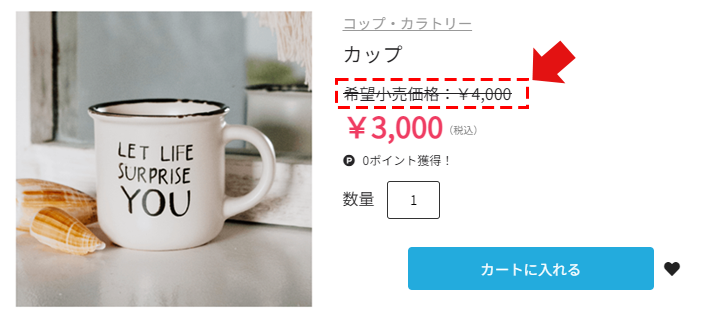 商品詳細定価表示