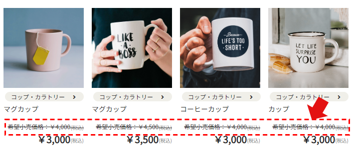 カテゴリー定価表示