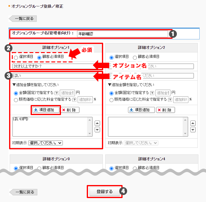 オプションのグループ設
