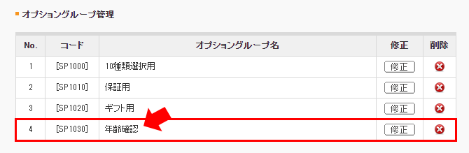 オプショングループ