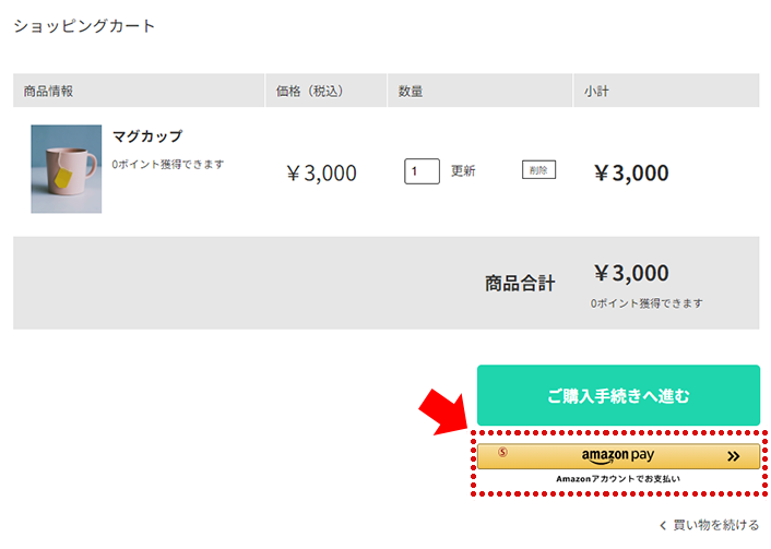 Amazon Payボタン