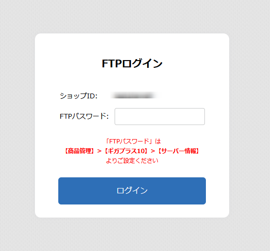 ftpログイン