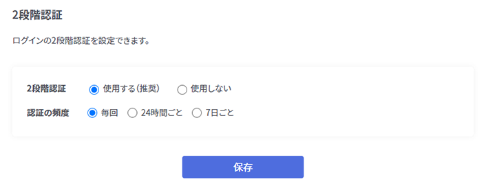 2段階認証