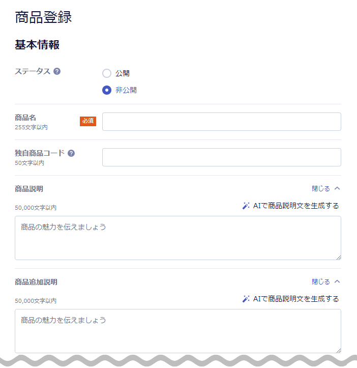 商品の登録